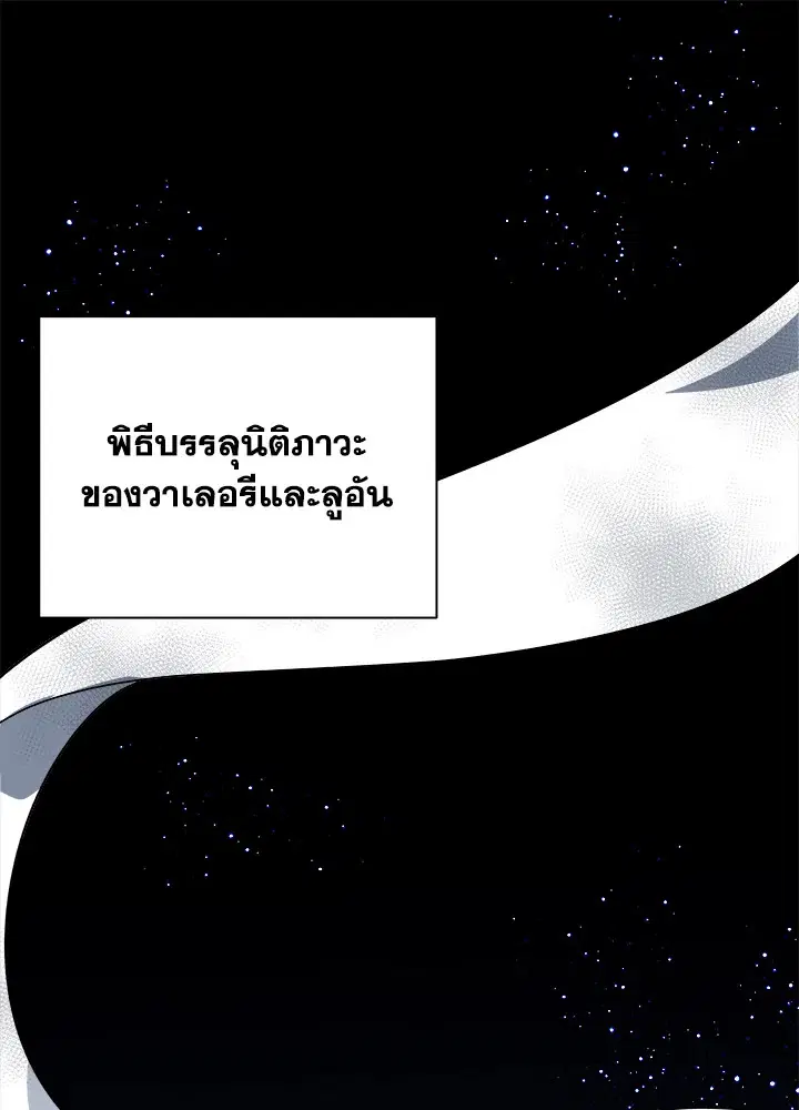Everything’s Coming Up Roses ตอนที่ 54 หน้า 1