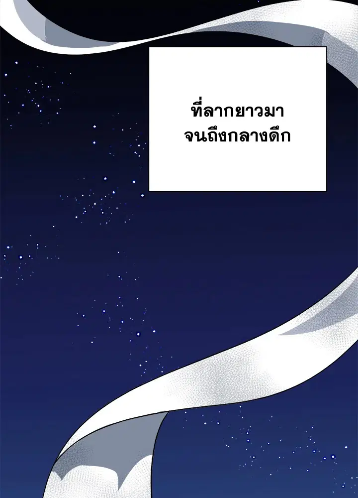 Everything’s Coming Up Roses ตอนที่ 54 หน้า 2