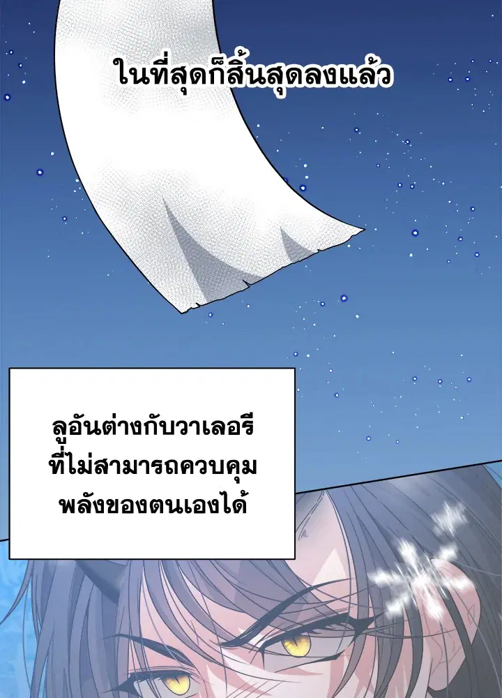 Everything’s Coming Up Roses ตอนที่ 54 หน้า 3