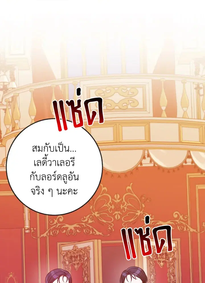 Everything’s Coming Up Roses ตอนที่ 56 หน้า 1