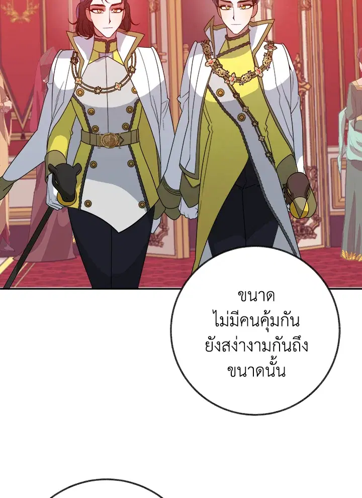 Everything’s Coming Up Roses ตอนที่ 56 หน้า 2
