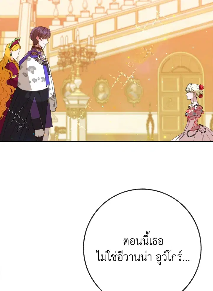 Everything’s Coming Up Roses ตอนที่ 57 หน้า 2