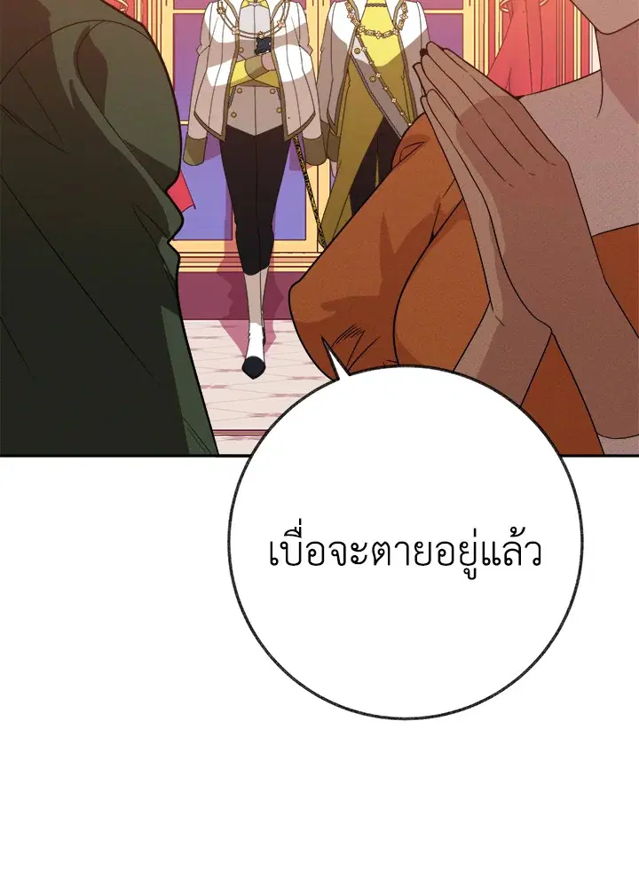 Everything’s Coming Up Roses ตอนที่ 58 หน้า 2