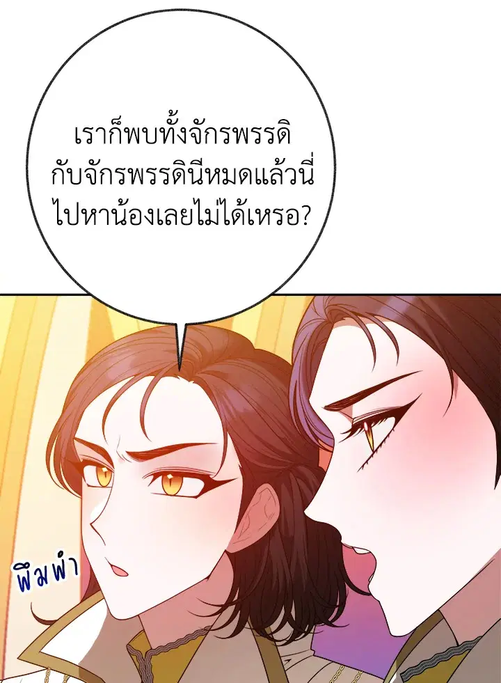 Everything’s Coming Up Roses ตอนที่ 58 หน้า 3