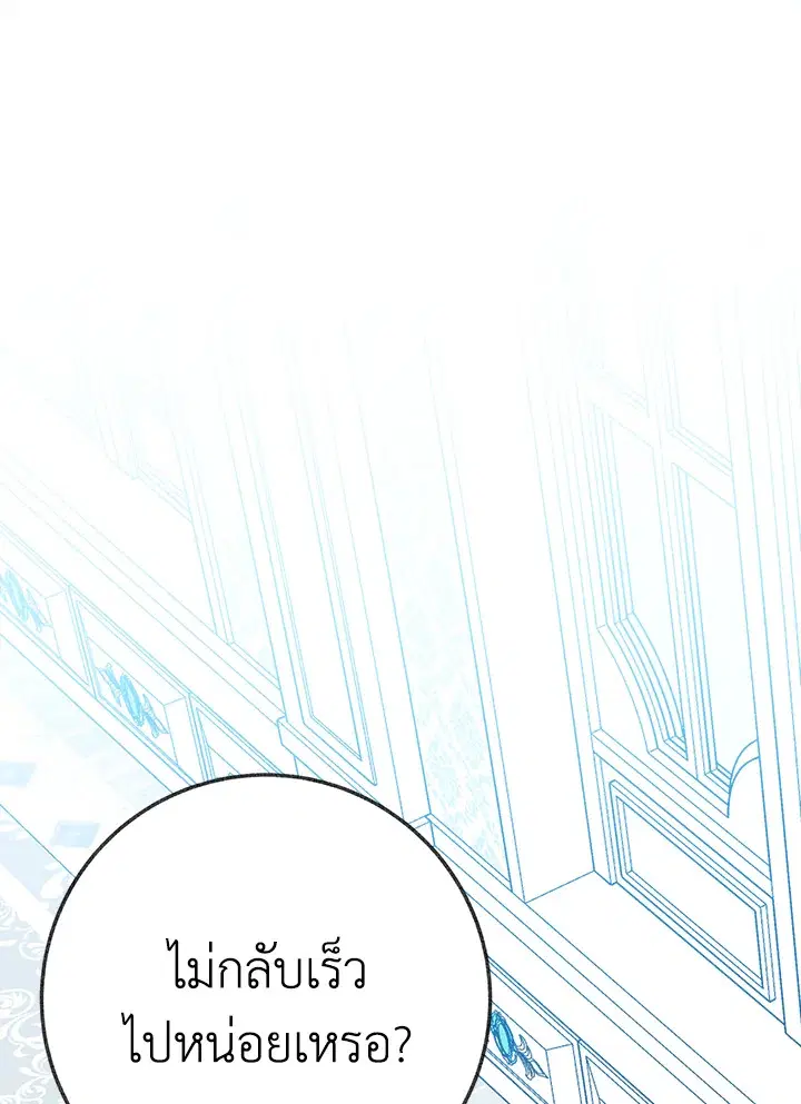 Everything’s Coming Up Roses ตอนที่ 59 หน้า 1