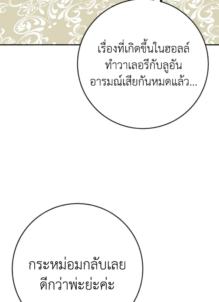 Everything’s Coming Up Roses ตอนที่ 59 หน้า 3