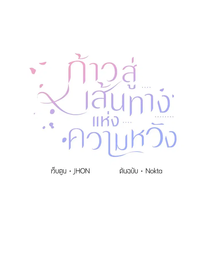 Everything’s Coming Up Roses ตอนที่ 63 หน้า 1