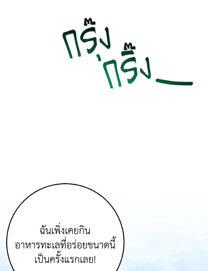 Everything’s Coming Up Roses ตอนที่ 63 หน้า 2