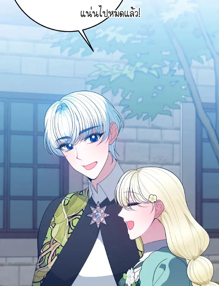 Everything’s Coming Up Roses ตอนที่ 63 หน้า 3