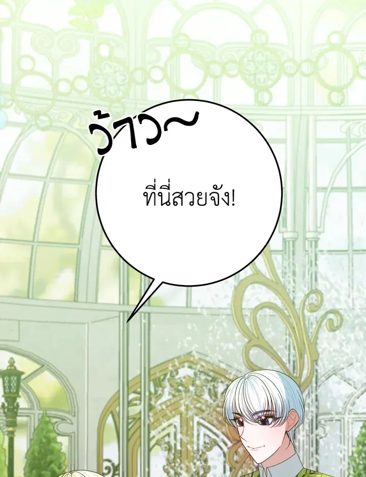 Everything’s Coming Up Roses ตอนที่ 64 หน้า 2
