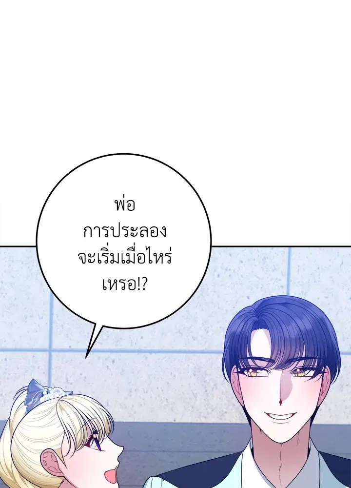 Everything’s Coming Up Roses ตอนที่ 65 หน้า 3