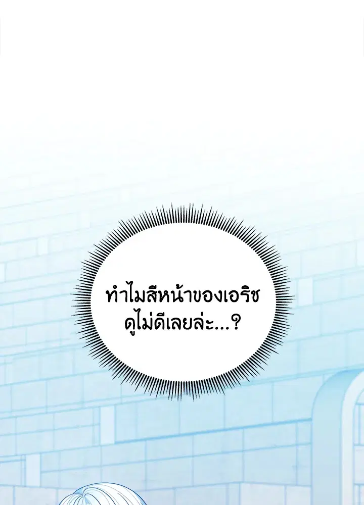 Everything’s Coming Up Roses ตอนที่ 66 หน้า 1