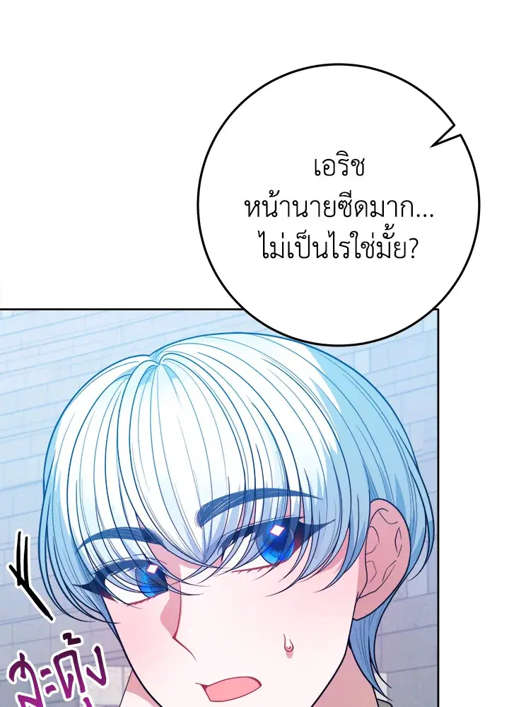Everything’s Coming Up Roses ตอนที่ 66 หน้า 3