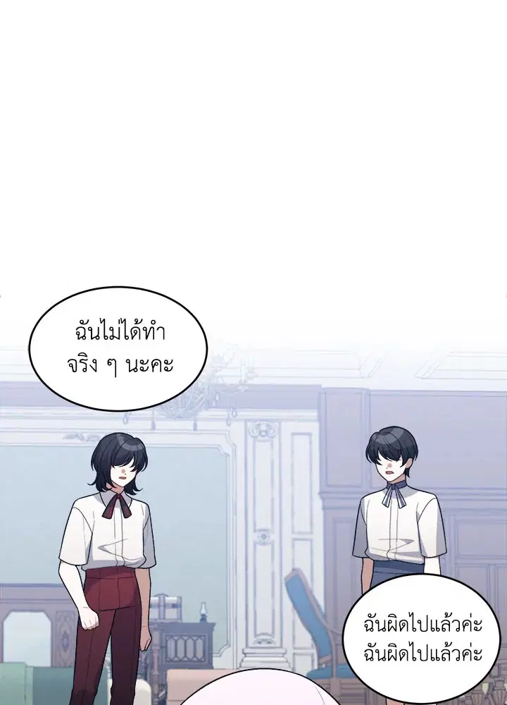 Everything’s Coming Up Roses ตอนที่ 8 หน้า 1