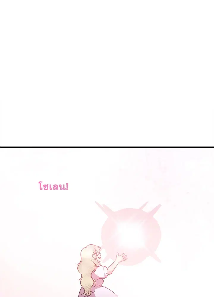 Everything’s Coming Up Roses ตอนที่ 9 หน้า 1