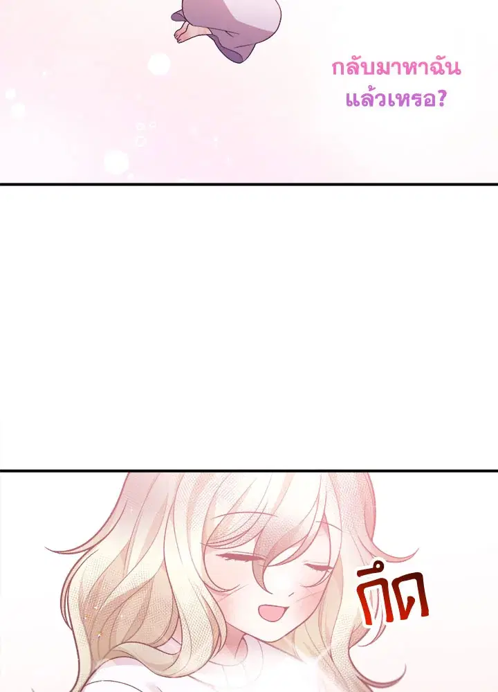 Everything’s Coming Up Roses ตอนที่ 9 หน้า 2