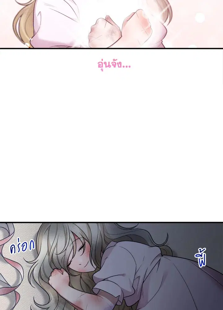 Everything’s Coming Up Roses ตอนที่ 9 หน้า 3