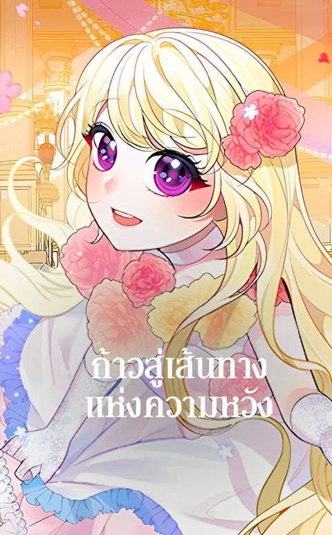 ปก Everything’s Coming Up Roses มังงะเกาหลี แปลไทย