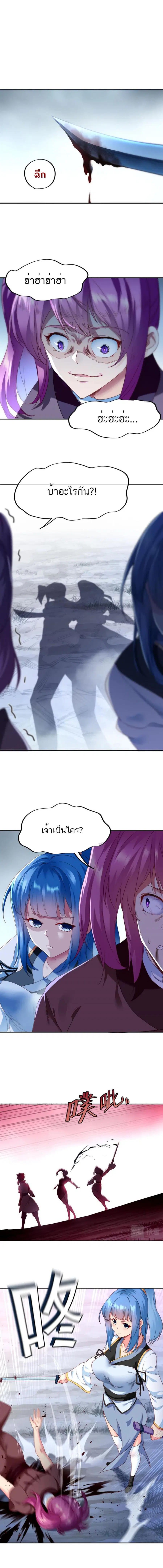 Everything Started when I became A Furnace Tripod ตอนที่ 10 หน้า 1
