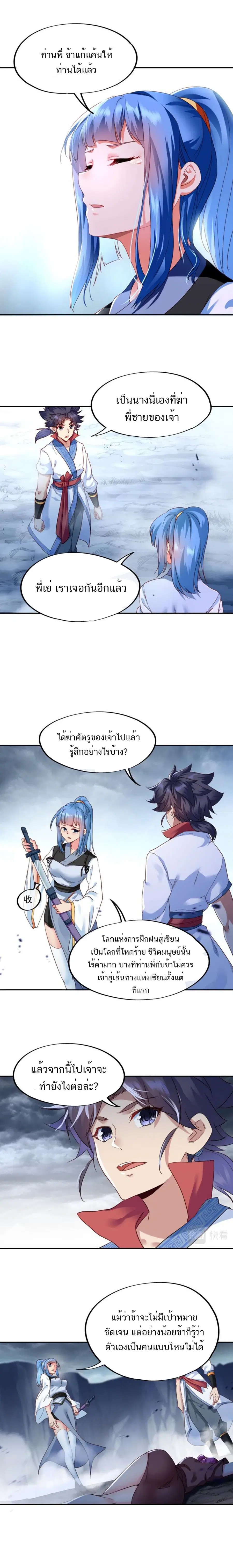 Everything Started when I became A Furnace Tripod ตอนที่ 10 หน้า 2