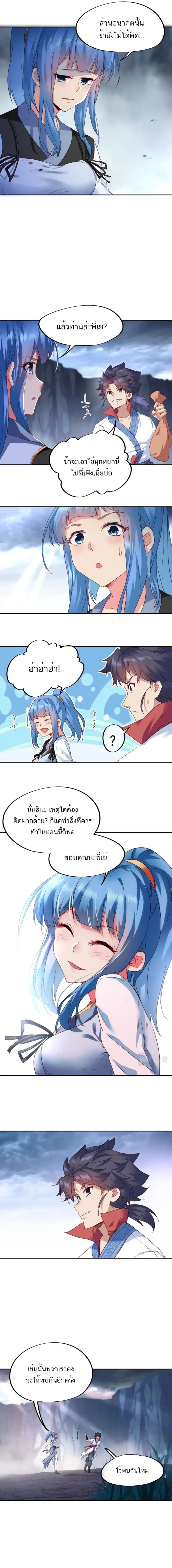 Everything Started when I became A Furnace Tripod ตอนที่ 10 หน้า 3