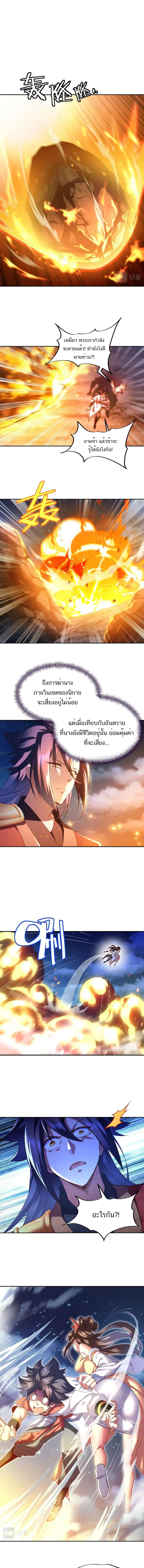 Everything Started when I became A Furnace Tripod ตอนที่ 12 หน้า 1