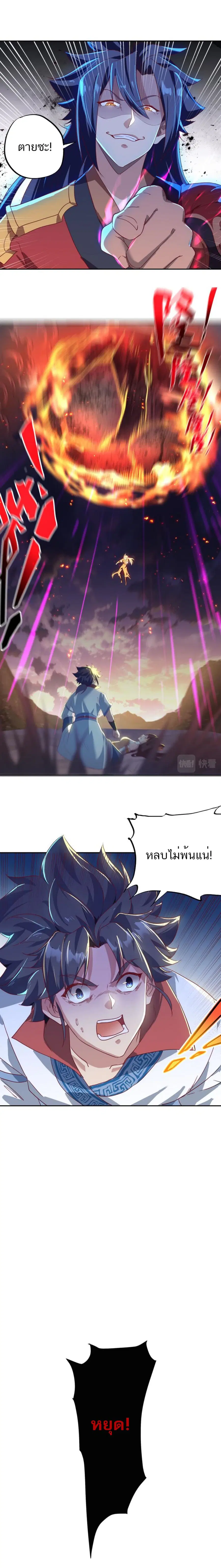 Everything Started when I became A Furnace Tripod ตอนที่ 13 หน้า 2