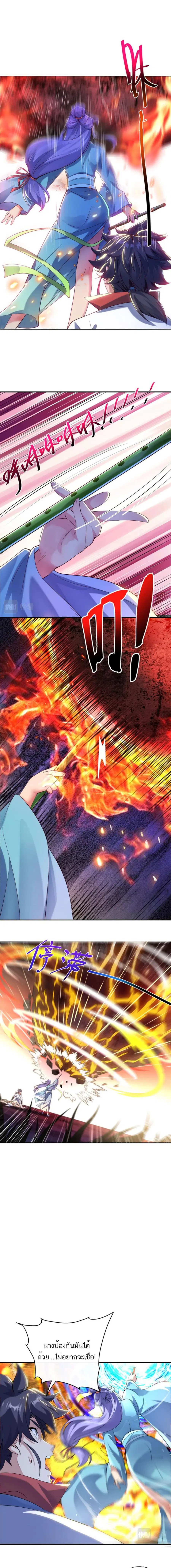 Everything Started when I became A Furnace Tripod ตอนที่ 13 หน้า 3