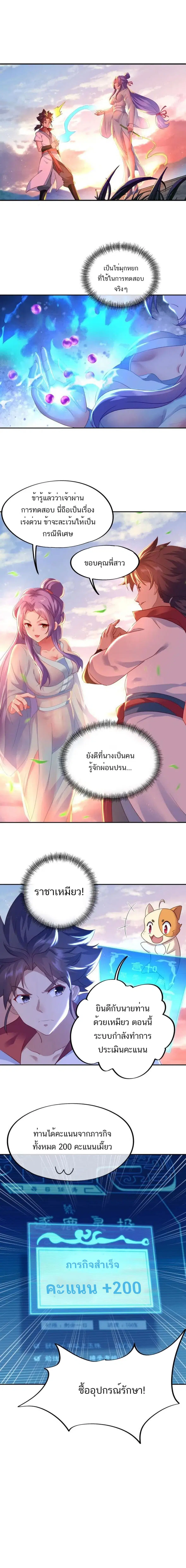 Everything Started when I became A Furnace Tripod ตอนที่ 14 หน้า 2