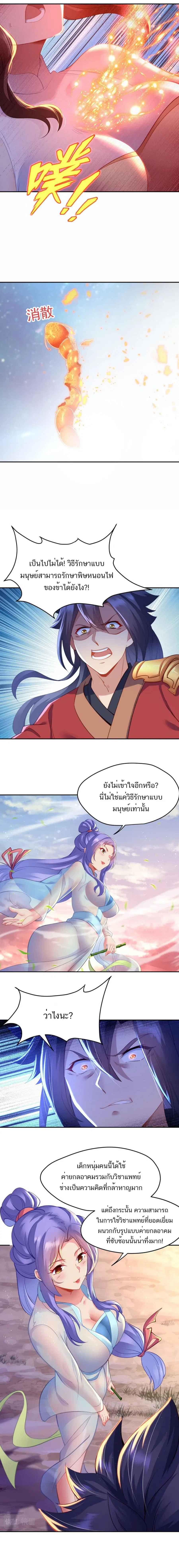 Everything Started when I became A Furnace Tripod ตอนที่ 15 หน้า 3