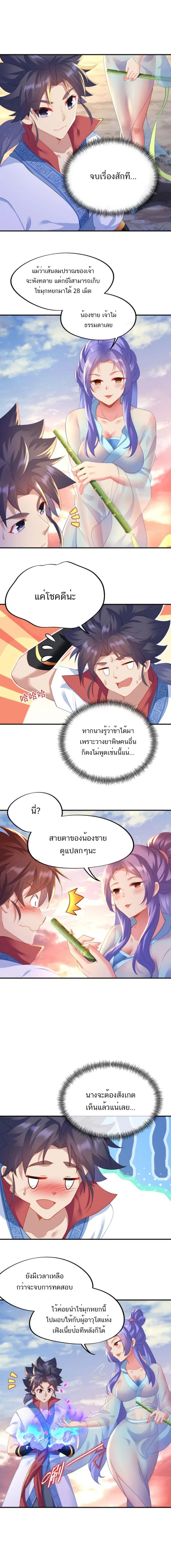 Everything Started when I became A Furnace Tripod ตอนที่ 16 หน้า 1