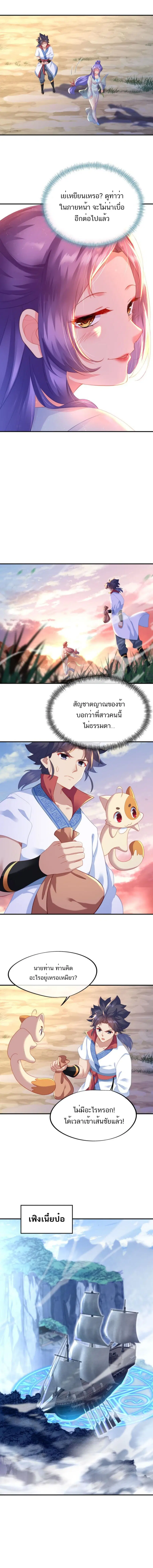 Everything Started when I became A Furnace Tripod ตอนที่ 16 หน้า 2