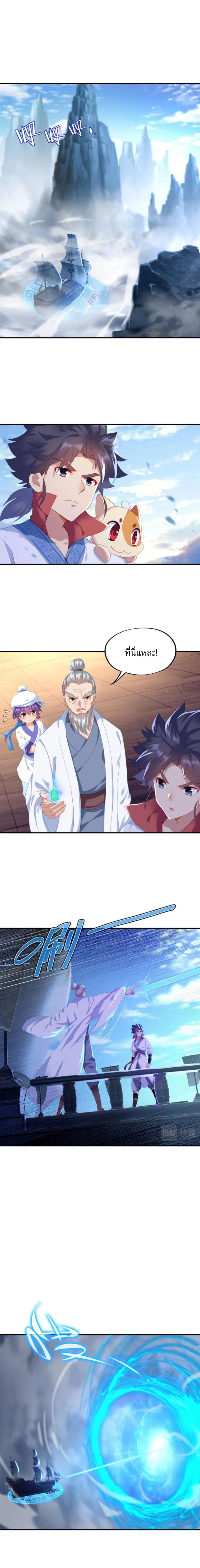 Everything Started when I became A Furnace Tripod ตอนที่ 17 หน้า 1