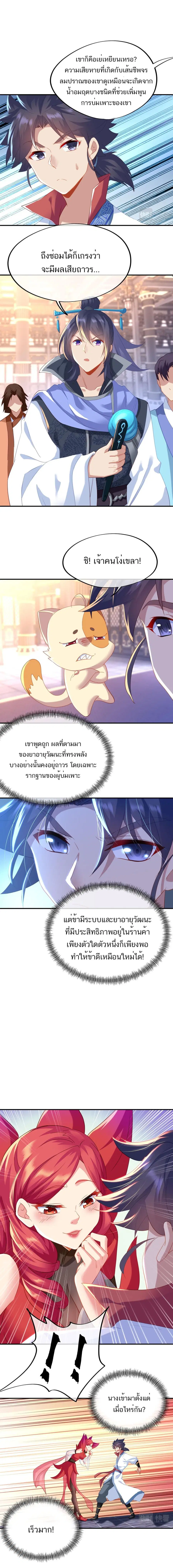 Everything Started when I became A Furnace Tripod ตอนที่ 18 หน้า 3