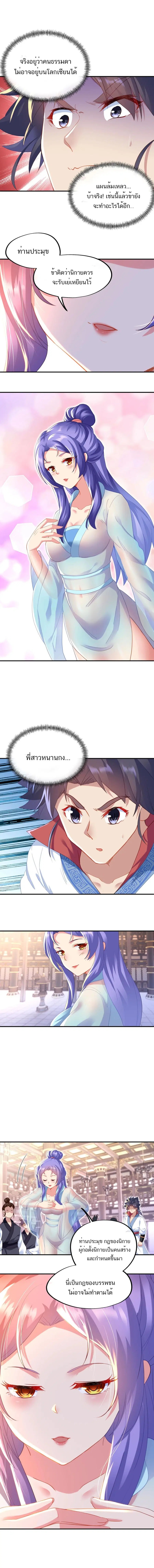 Everything Started when I became A Furnace Tripod ตอนที่ 19 หน้า 1