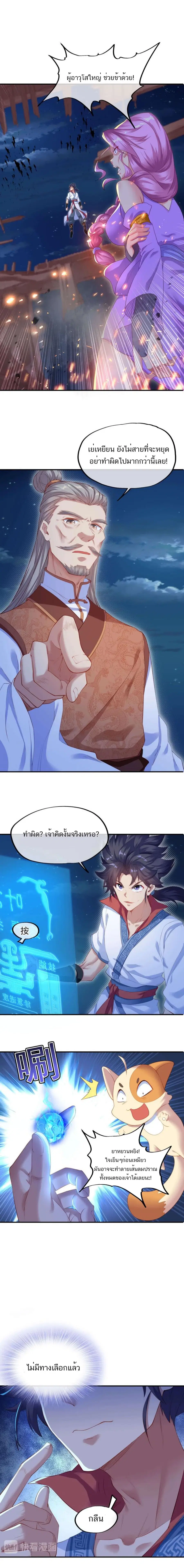 Everything Started when I became A Furnace Tripod ตอนที่ 2 หน้า 1