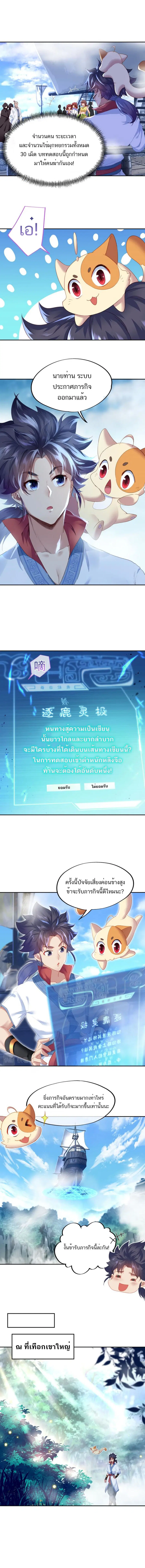 Everything Started when I became A Furnace Tripod ตอนที่ 6 หน้า 1