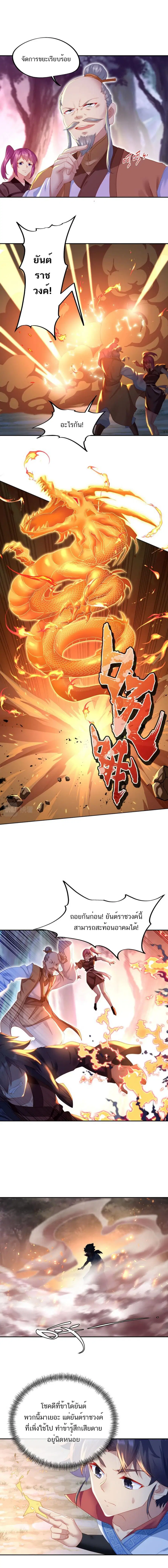 Everything Started when I became A Furnace Tripod ตอนที่ 9 หน้า 2