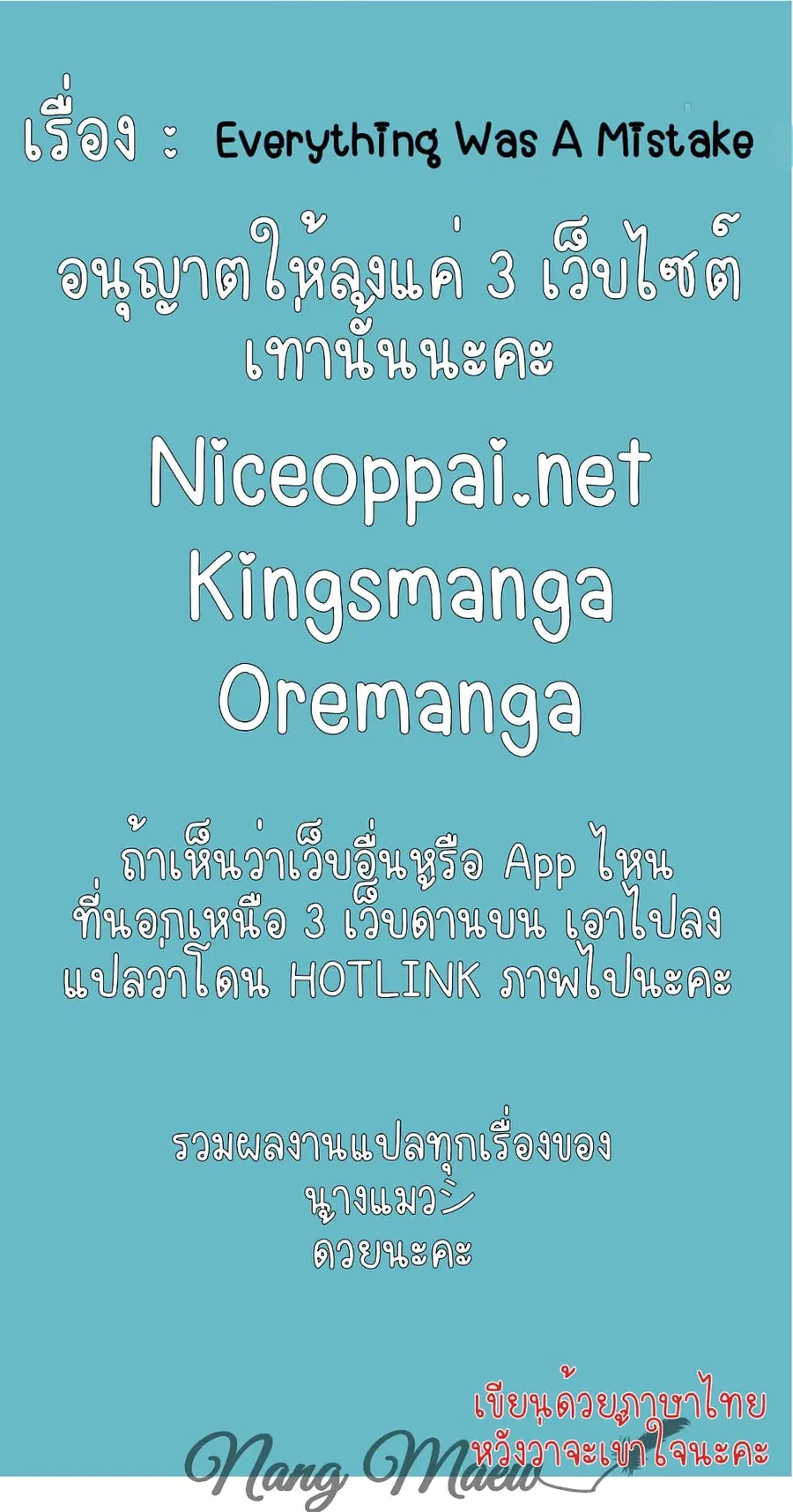 Everything Was a Mistake ตอนที่ 2 หน้า 1