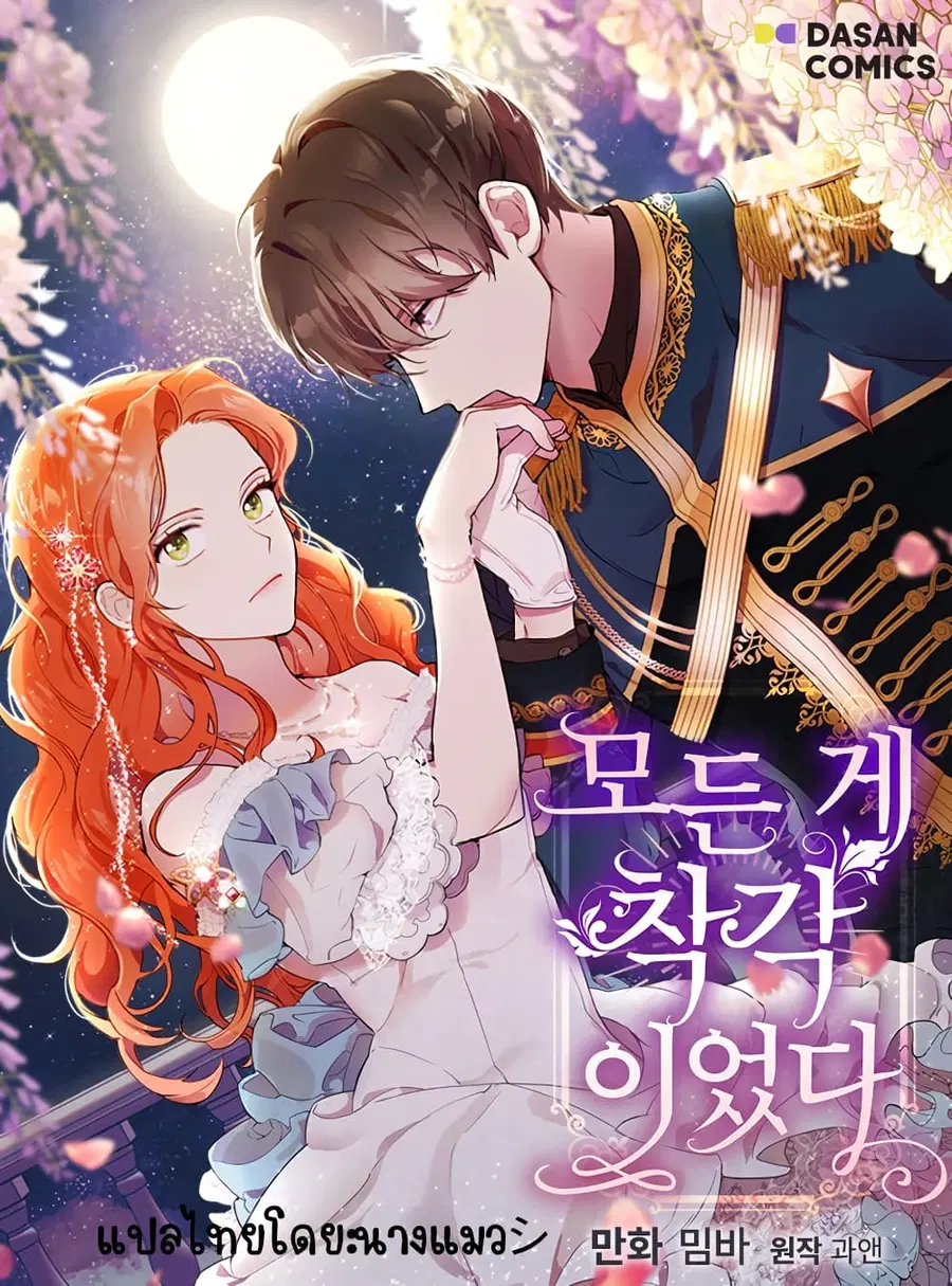 Everything Was a Mistake ตอนที่ 2 หน้า 2