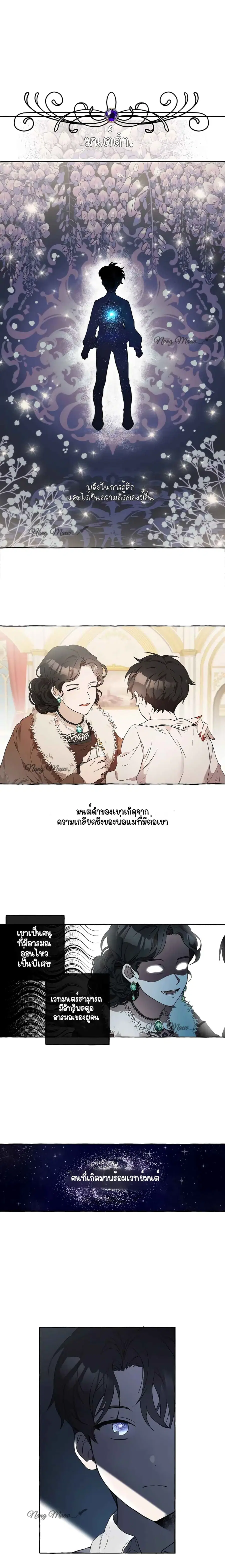 Everything Was a Mistake ตอนที่ 2 หน้า 3