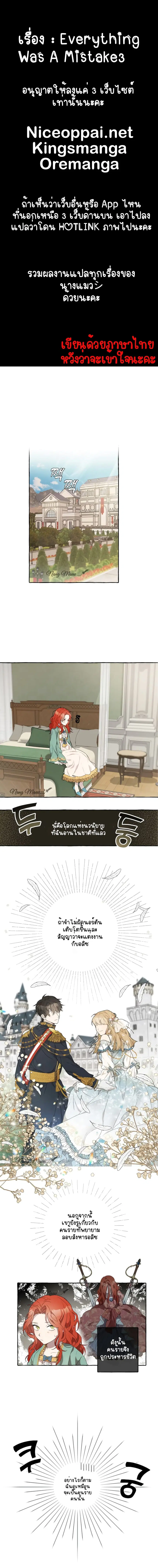 Everything Was a Mistake ตอนที่ 3 หน้า 1