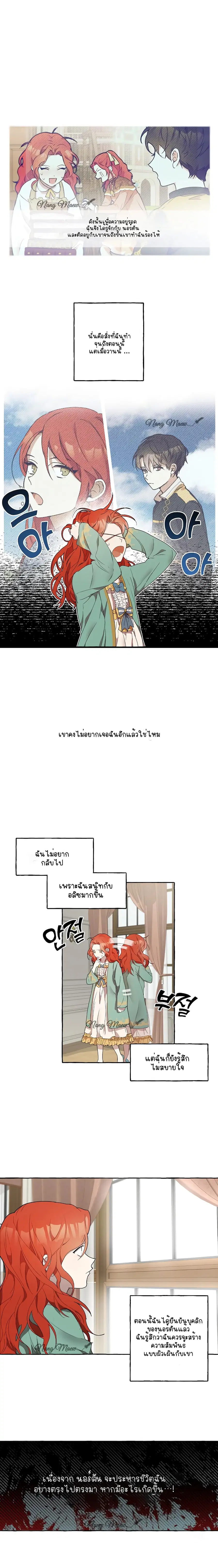 Everything Was a Mistake ตอนที่ 3 หน้า 2