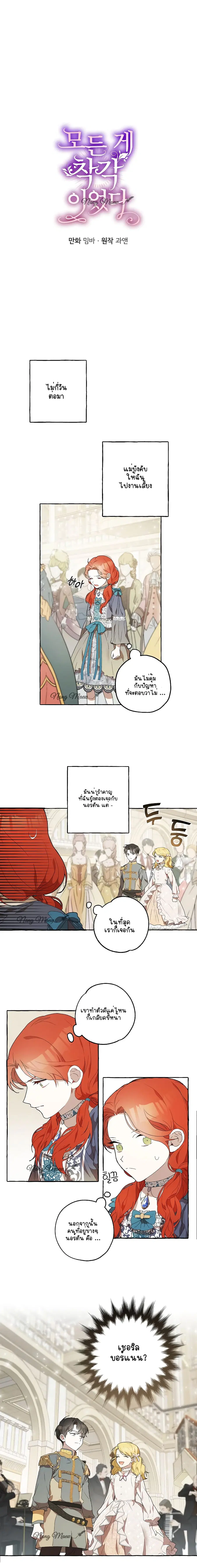 Everything Was a Mistake ตอนที่ 3 หน้า 3