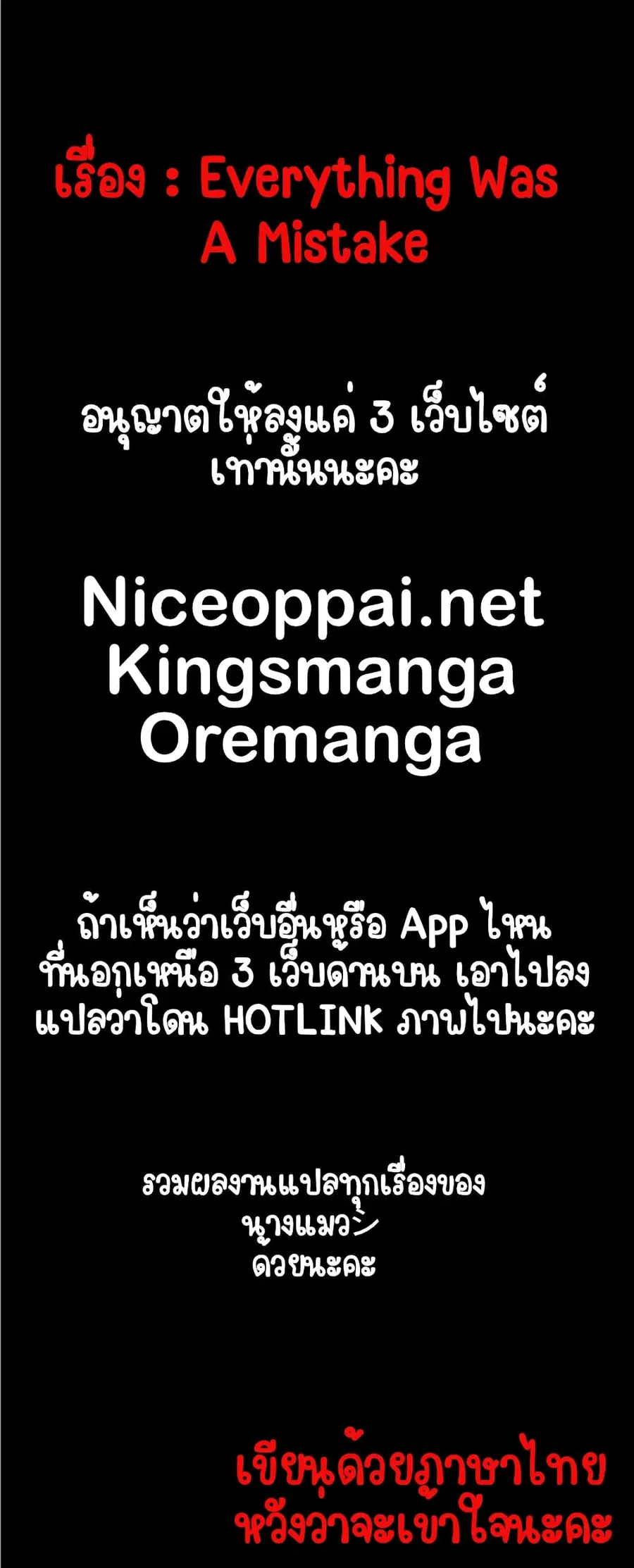 Everything Was a Mistake ตอนที่ 4 หน้า 1