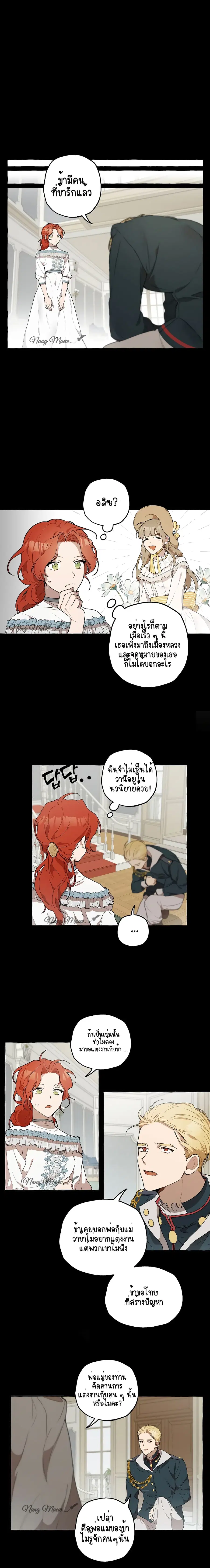 Everything Was a Mistake ตอนที่ 5 หน้า 2