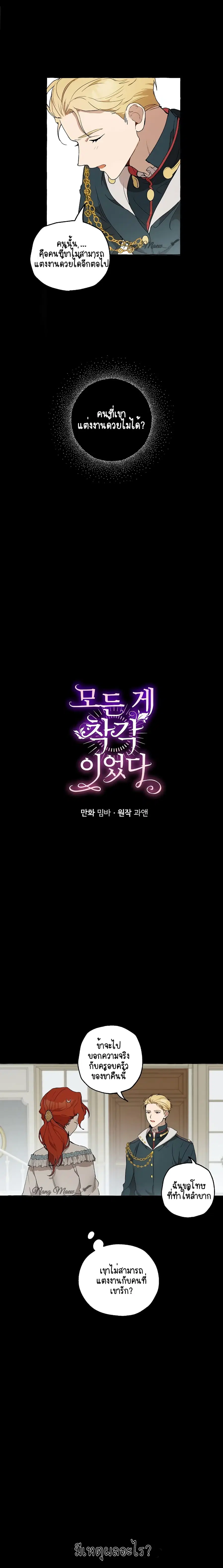 Everything Was a Mistake ตอนที่ 5 หน้า 3