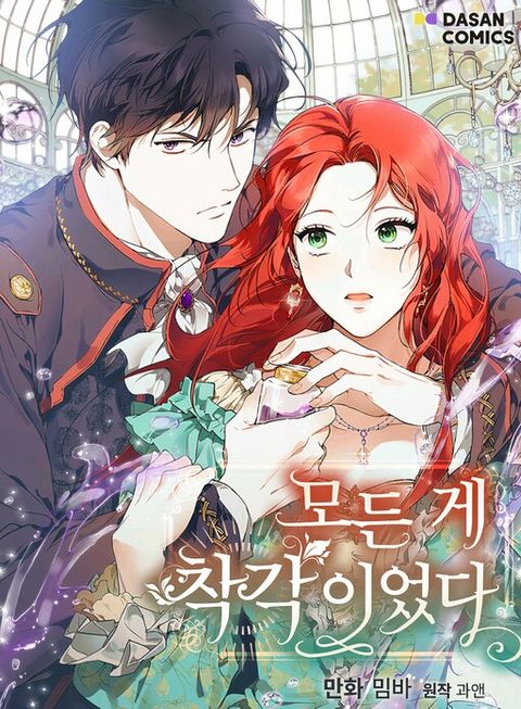 ปก Everything Was a Mistake มังงะเกาหลี แปลไทย