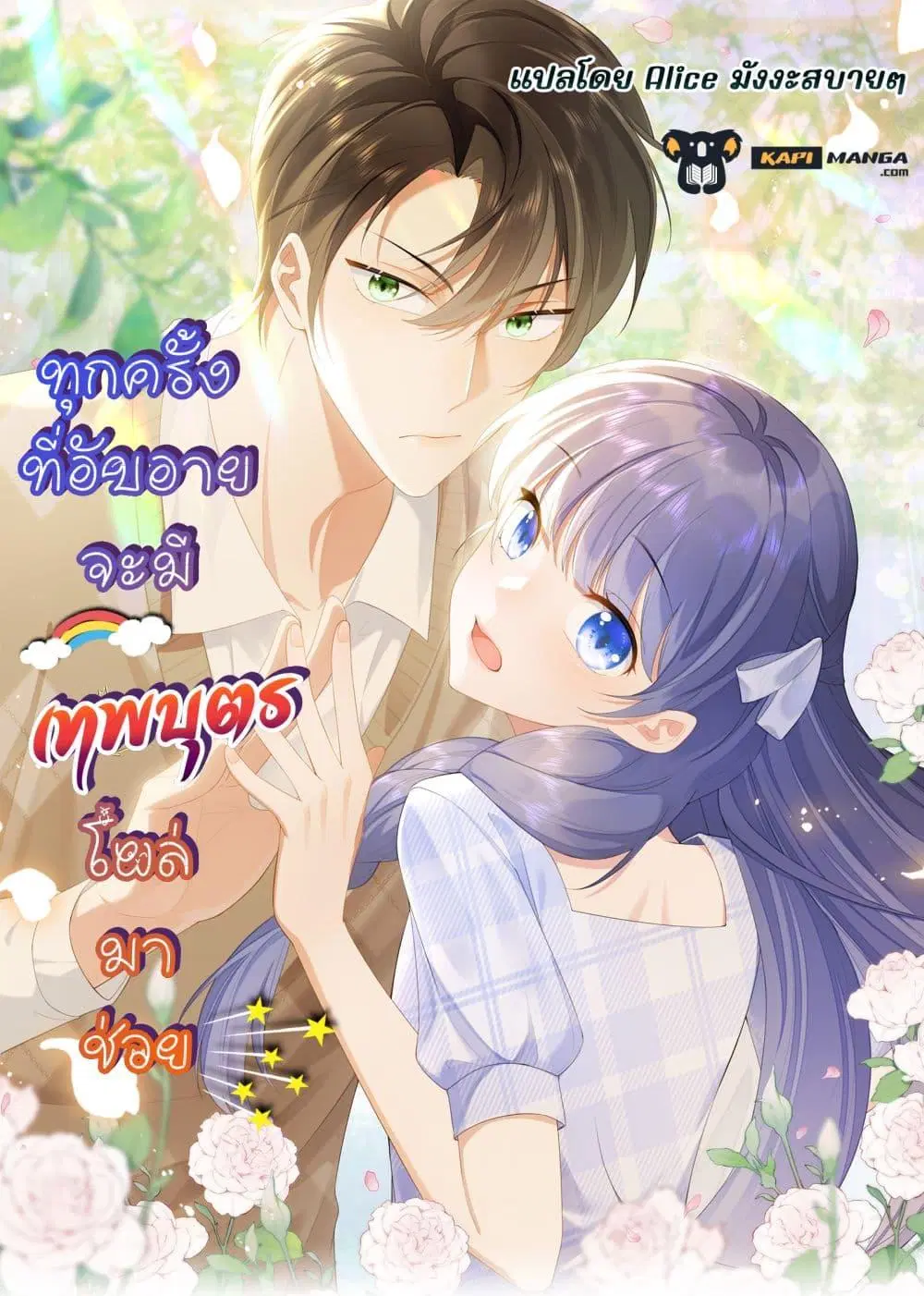 Everytime the Society Dies, The Male God Can Be Summoned ตอนที่ 2 หน้า 1