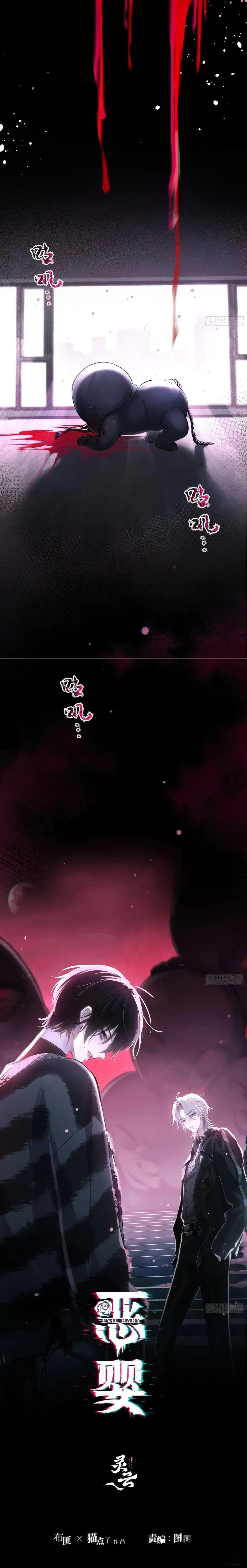 Evil Baby ตอนที่ 1 หน้า 3